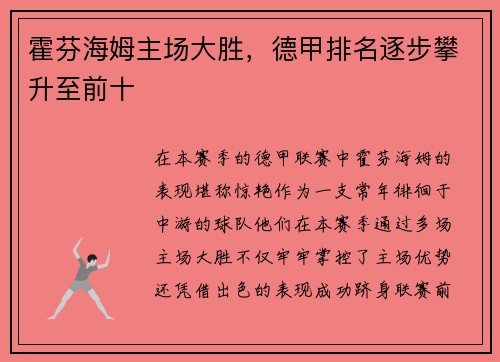 霍芬海姆主场大胜，德甲排名逐步攀升至前十