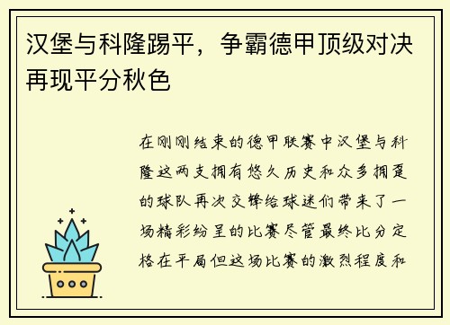 汉堡与科隆踢平，争霸德甲顶级对决再现平分秋色