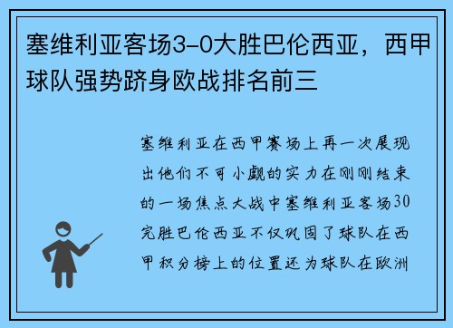 塞维利亚客场3-0大胜巴伦西亚，西甲球队强势跻身欧战排名前三