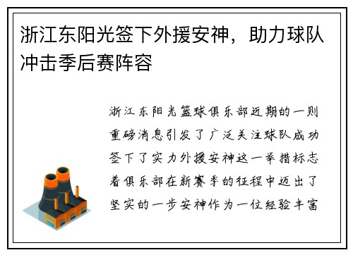 浙江东阳光签下外援安神，助力球队冲击季后赛阵容