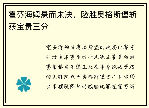 霍芬海姆悬而未决，险胜奥格斯堡斩获宝贵三分