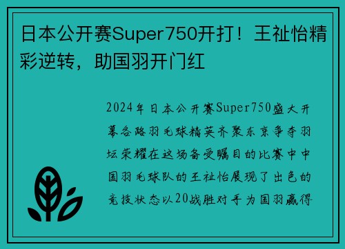 日本公开赛Super750开打！王祉怡精彩逆转，助国羽开门红