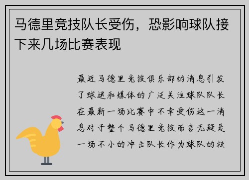 马德里竞技队长受伤，恐影响球队接下来几场比赛表现