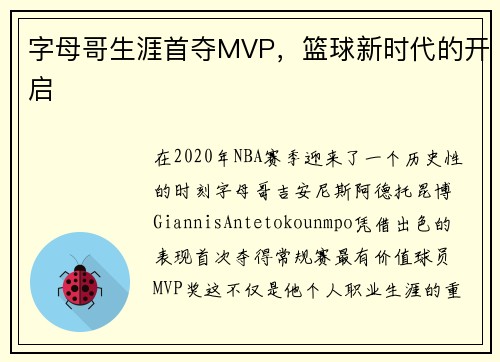 字母哥生涯首夺MVP，篮球新时代的开启