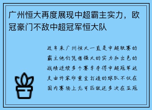 广州恒大再度展现中超霸主实力，欧冠豪门不敌中超冠军恒大队