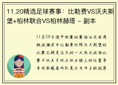 11.20精选足球赛事：比勒费VS沃夫斯堡+柏林联合VS柏林赫塔 - 副本