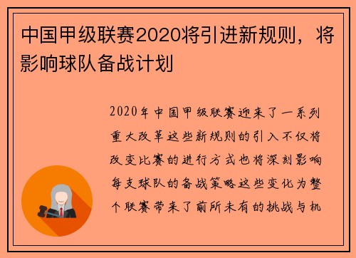 中国甲级联赛2020将引进新规则，将影响球队备战计划