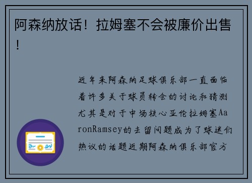 阿森纳放话！拉姆塞不会被廉价出售！