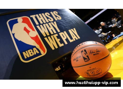 hth华体会官网NBA篮球明星的成长与突破：个人努力与团队合作的完美融合 - 副本